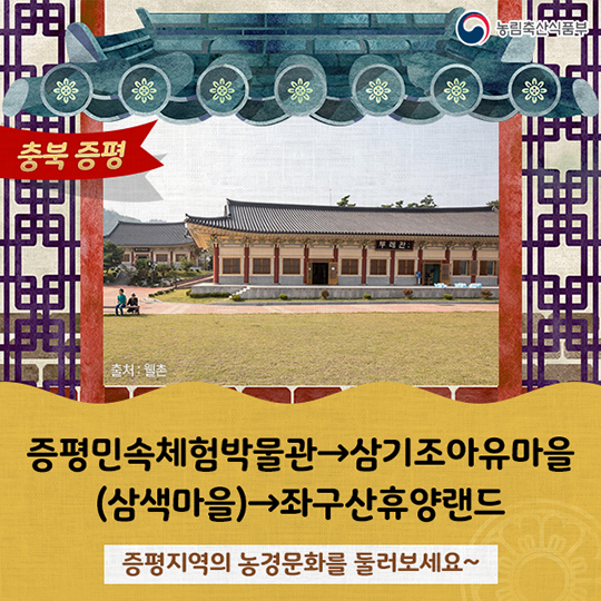 전통문화를 체험하기 좋은 농촌관광코스 10선