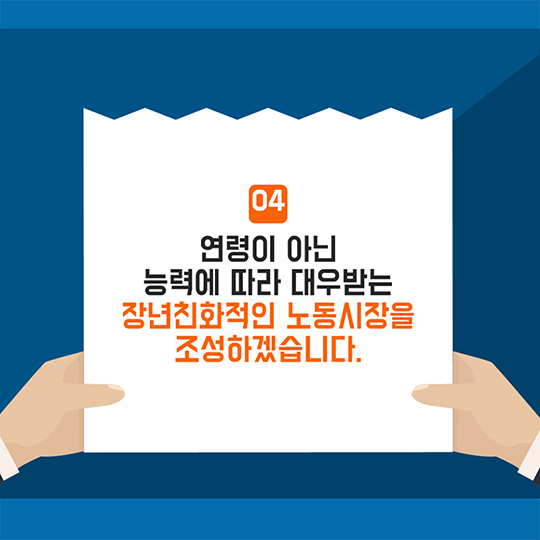 장년 고용서비스 강화 방안