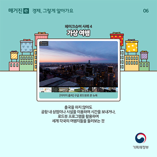 페이크슈머 이야기