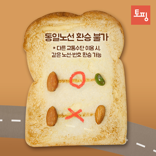 대중교통 환승의 비밀
