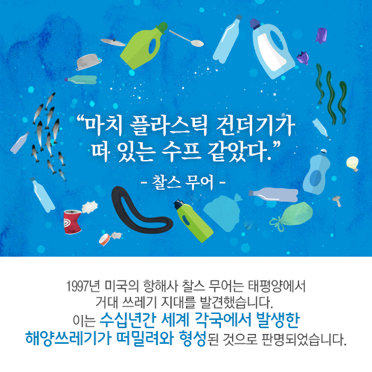 국경을 모르는 해양쓰레기, 전 세계를 떠돈다!