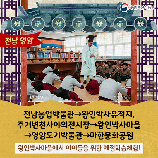 전통문화를 체험하기 좋은 농촌관광코스 10선