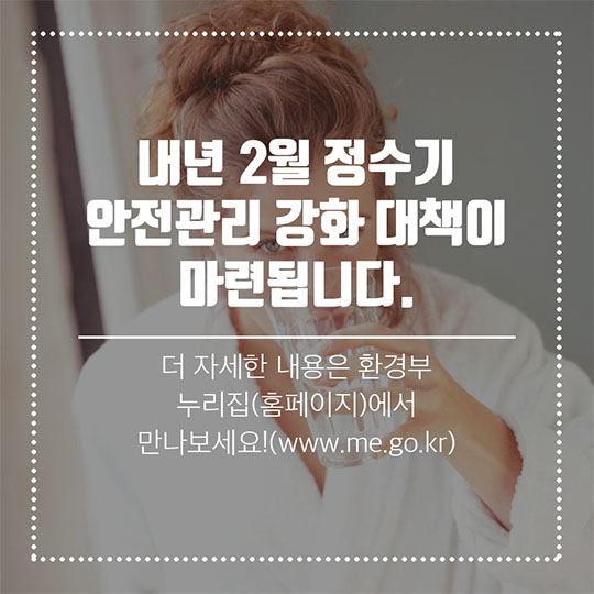 정수기 안심해도 될까요?