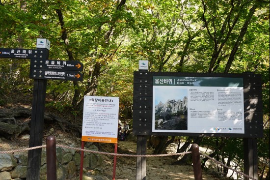 울산바위 가는 구간은 난이도가 있어서 등반을 각오해야 한다.