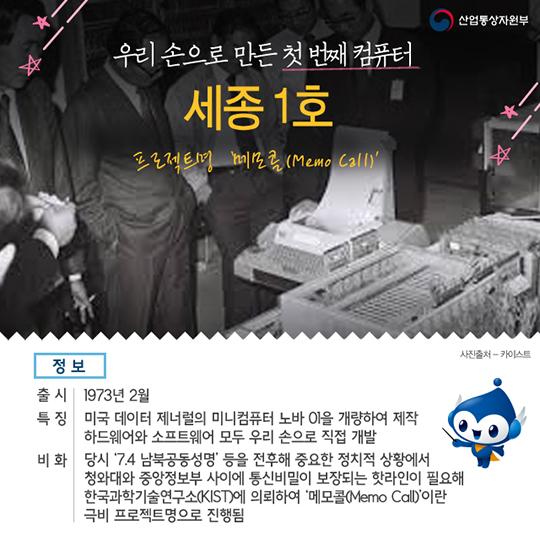 우리 손으로 만든 첫 번째 컴퓨터 ‘세종1호’ 