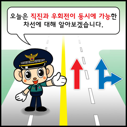 교통상식-직진우회전 차선
