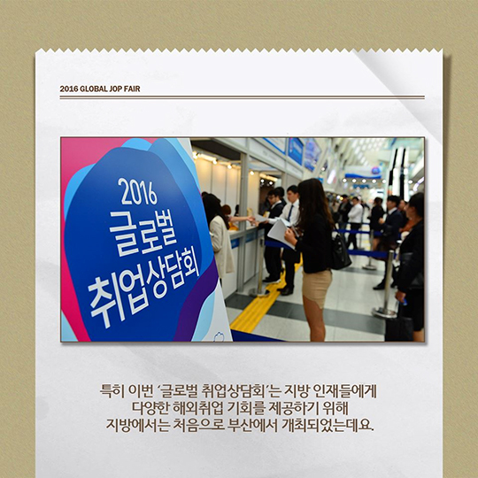 2016 하반기 글로벌 취업상담회