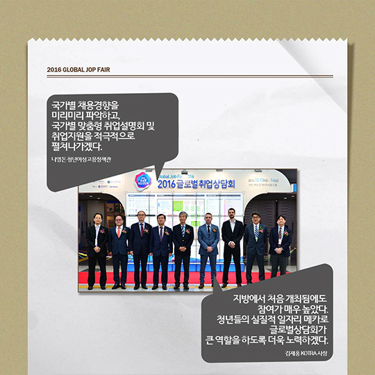 2016 하반기 글로벌 취업상담회
