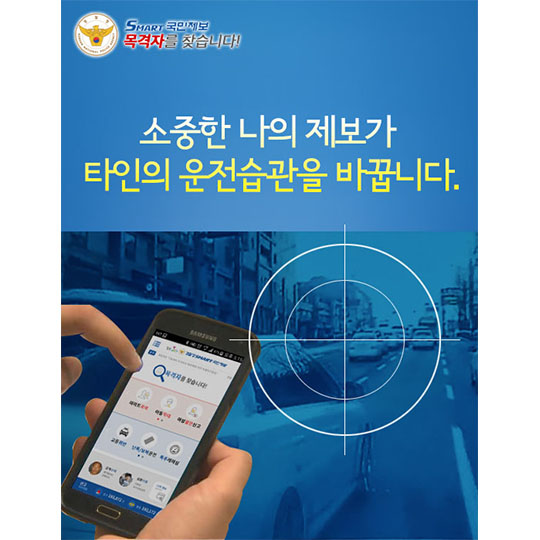 스마트 국민제보 어플