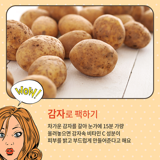 생활발명 꿀팁-다크서클 없애기