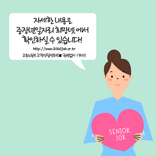중장년 일자리희망센터