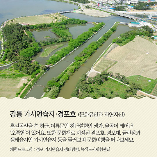 자연과 사람이 하나되는 여행 생태관광 