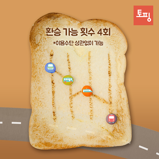 대중교통 환승의 비밀