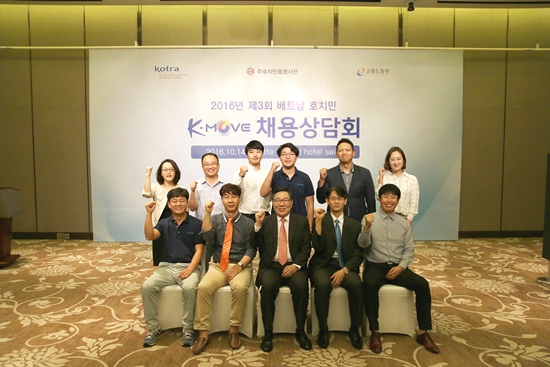 호치민 K-Move센터에서 개최한 채용박람회 참가기업과의 기념 단체사진. 