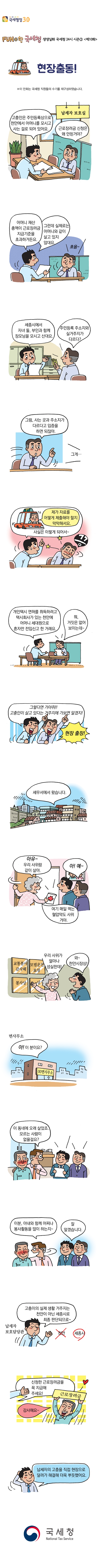 현장출동