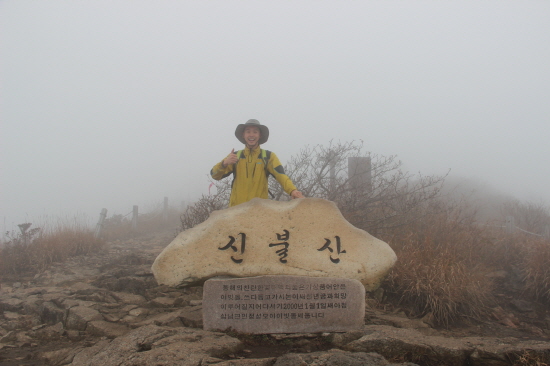 산은 정상을 허락했지만, 자연은 안갯속에 숨어버렸다.