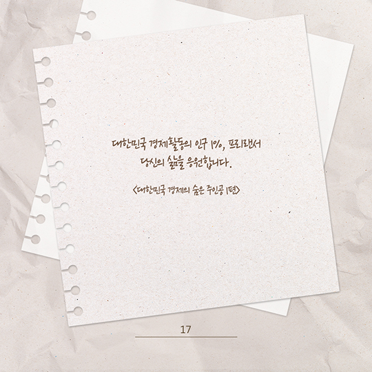대한민구 경제의 숨은 주인공 프리랜서