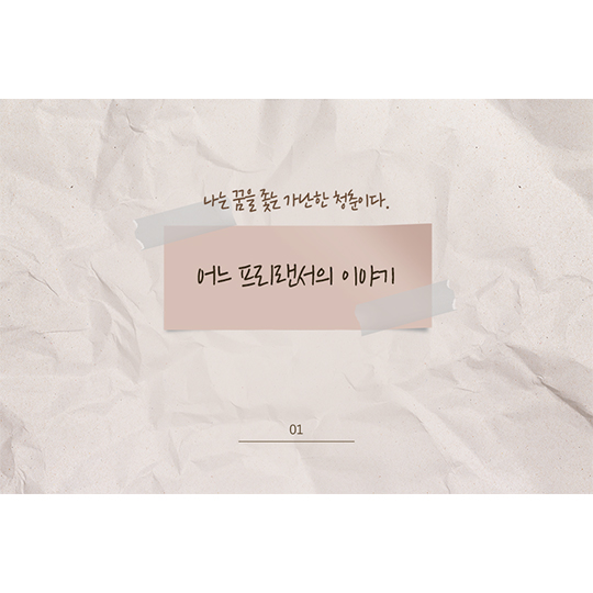 대한민구 경제의 숨은 주인공 프리랜서
