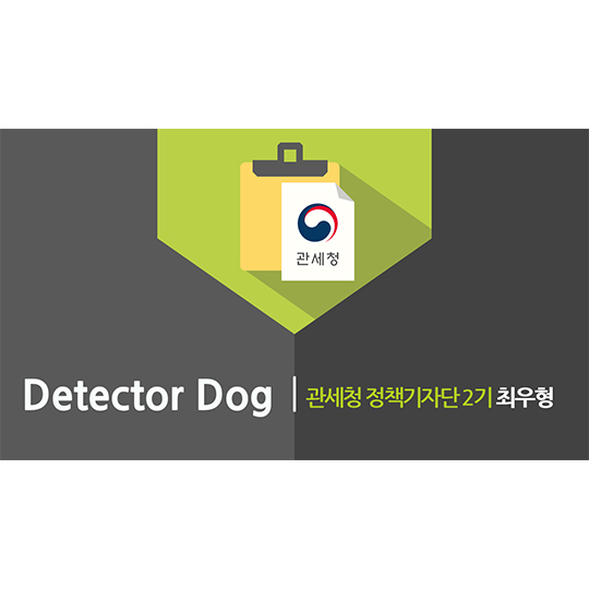 Detector Dog