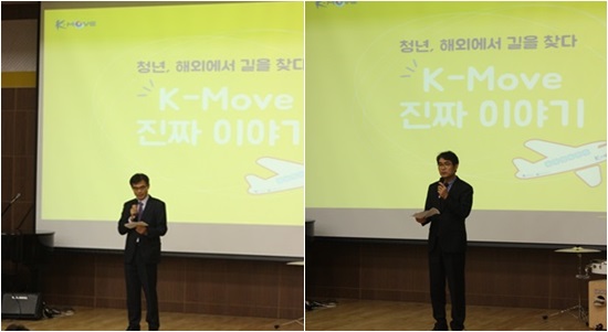 강운경 청년위 일자리 부장과 배재대학교 이채현 대학창조일자리본부장의 개회사를 시작으로 본격적인 ‘K-Move 진짜 이야기