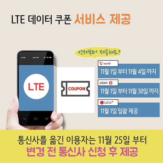 이동통신 무제한 과장 광고 소비자 피해 보상 실시