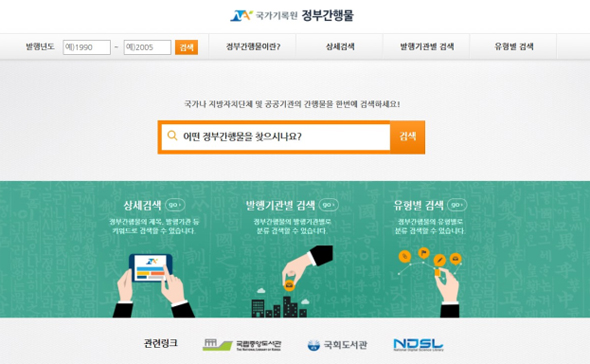 ‘정부간행물 컬렉션’ 서비스 화면.