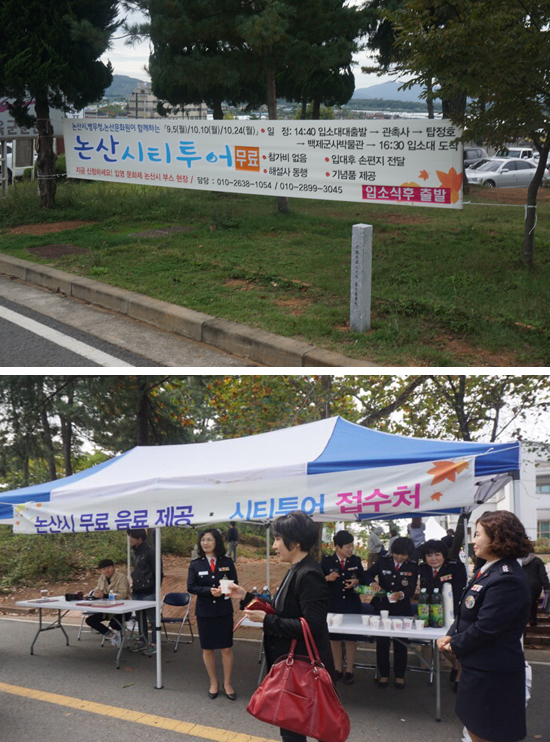 논산시와 논산문화원, 병무청이 함께 입영장정가족들을 위해 무료로 제공하는 논산시티투어