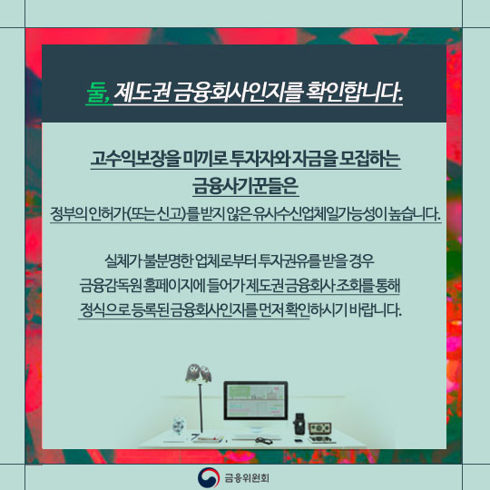 금융사기에 당하지 않으려면