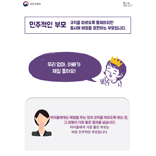 당신은 어떤 부모입니까?
