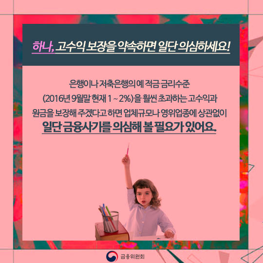금융사기에 당하지 않으려면