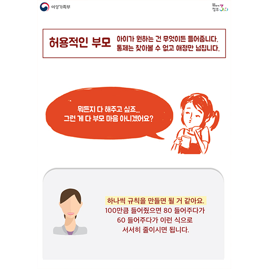 당신은 어떤 부모입니까?