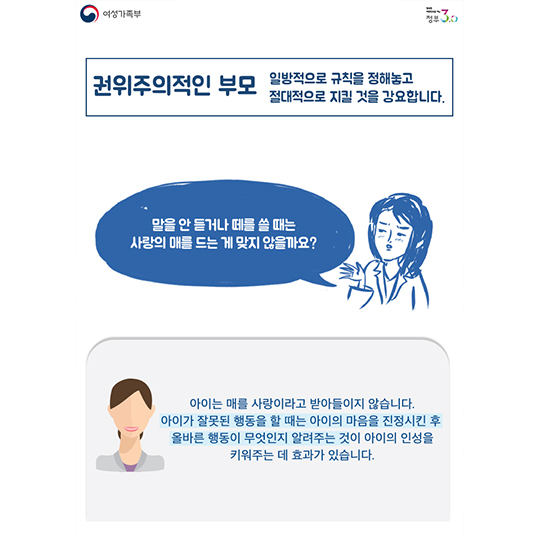 당신은 어떤 부모입니까?