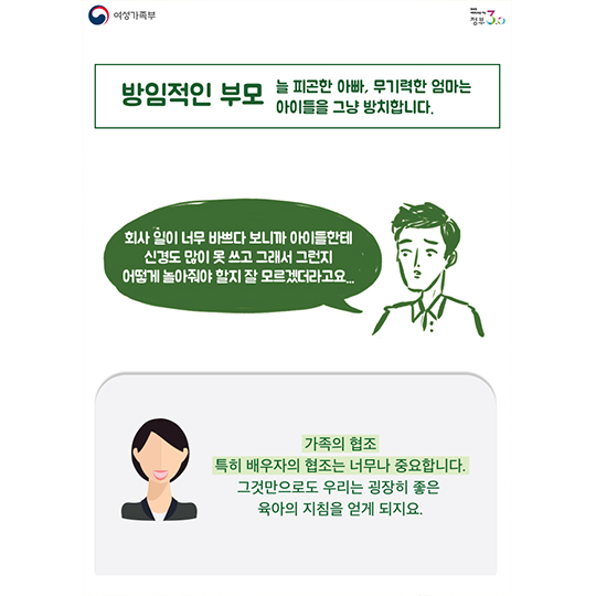 당신은 어떤 부모입니까?