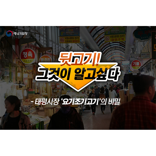 뒷고기! 그것이 알고싶다