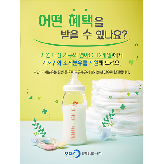 기저귀값, 분유값 걱정 없이 잘 키울꺼에요