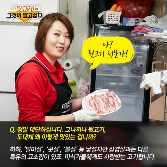 뒷고기! 그것이 알고싶다