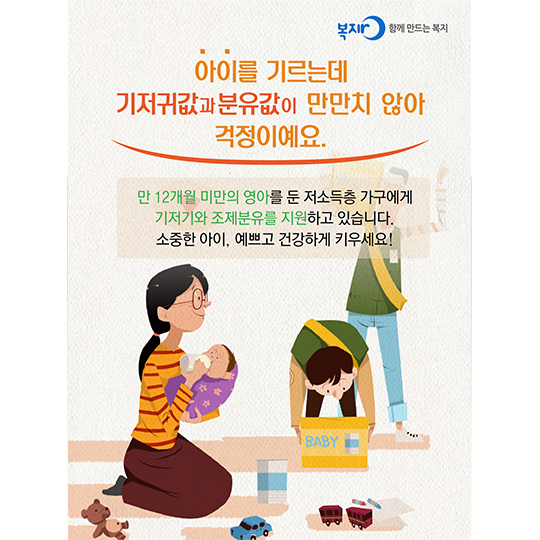기저귀값, 분유값 걱정 없이 잘 키울꺼에요