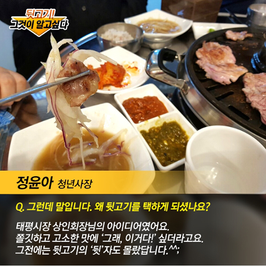 뒷고기! 그것이 알고싶다
