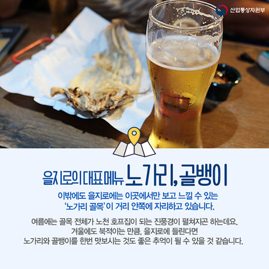 을지로 도심산업 특화거리