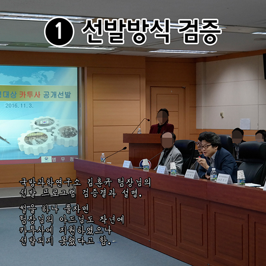 2017년도 입영대상 카투사 공개선발 과정