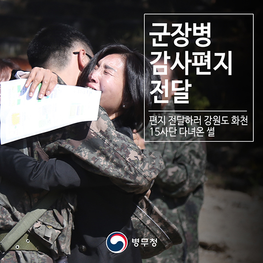 군 장병 감사편지 전달