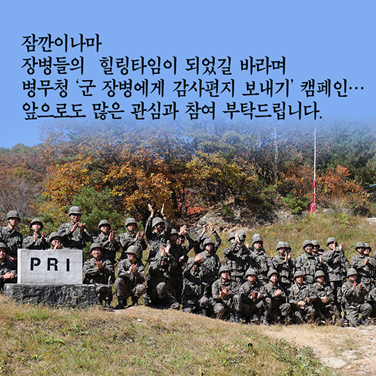 군 장병 감사편지 전달