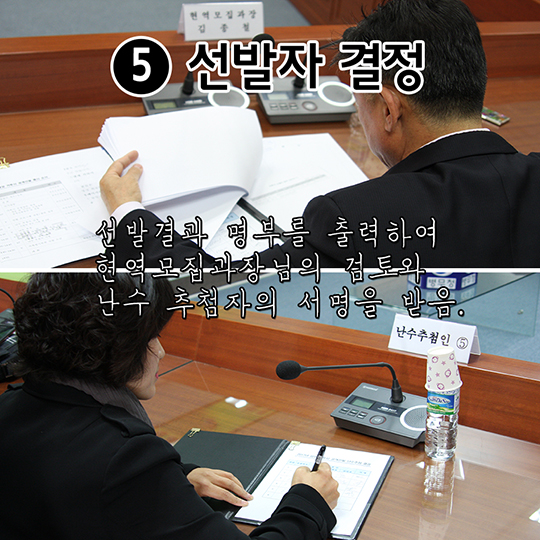 2017년도 입영대상 카투사 공개선발 과정