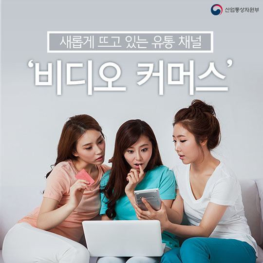 비디오 커머스