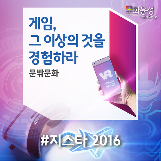 게임, 그 이상의 것을 경험하라 
