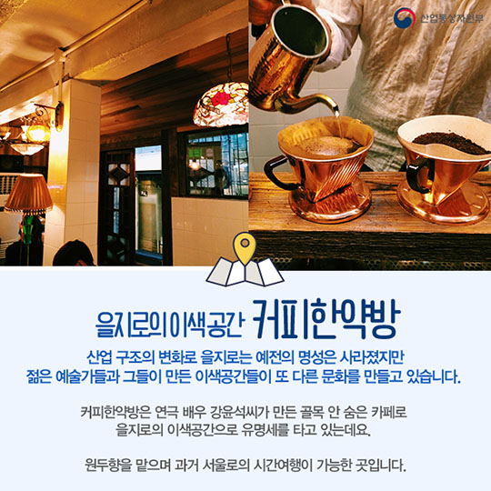 을지로 도심산업 특화거리
