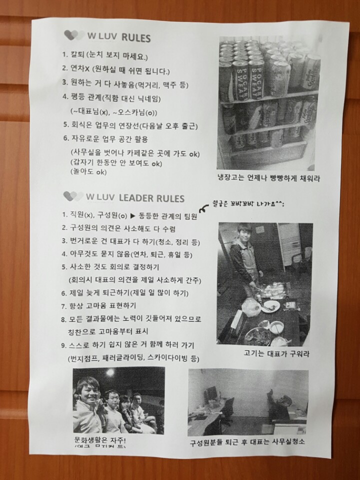 그의 사옥에는 이렇듯 직원을 사랑하고 배려하는 마음이 보인다.