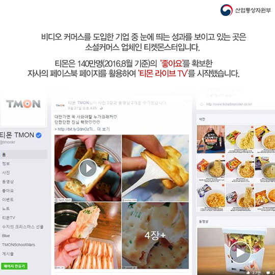 비디오 커머스