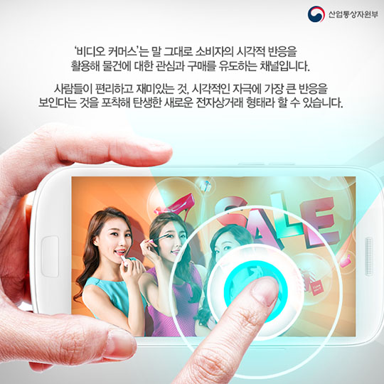 비디오 커머스