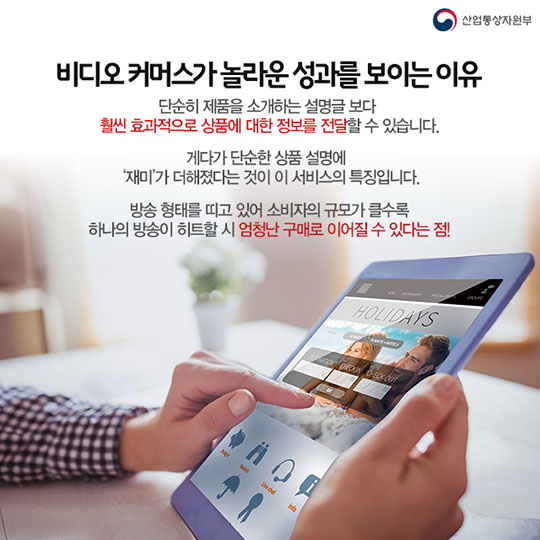 비디오 커머스